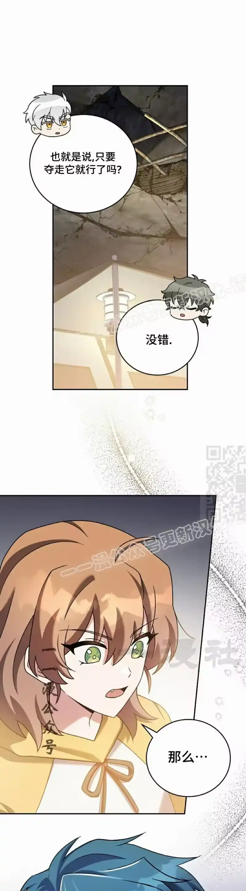 小说里的叛逆路人甲_h 第112话 第77页