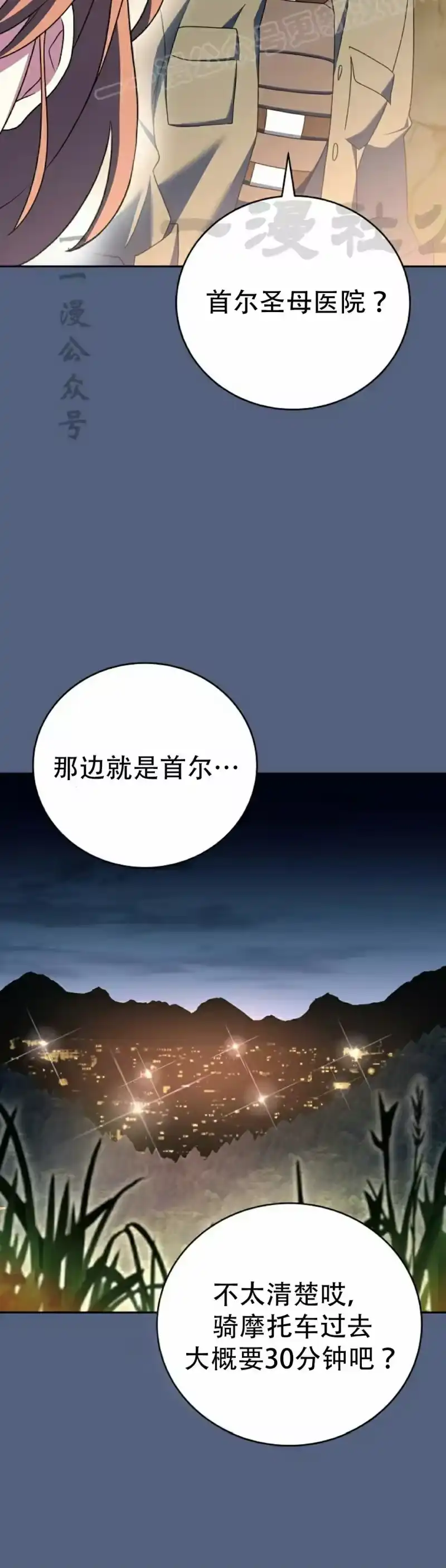 小说里的叛逆路人甲_h 第113话 第10页
