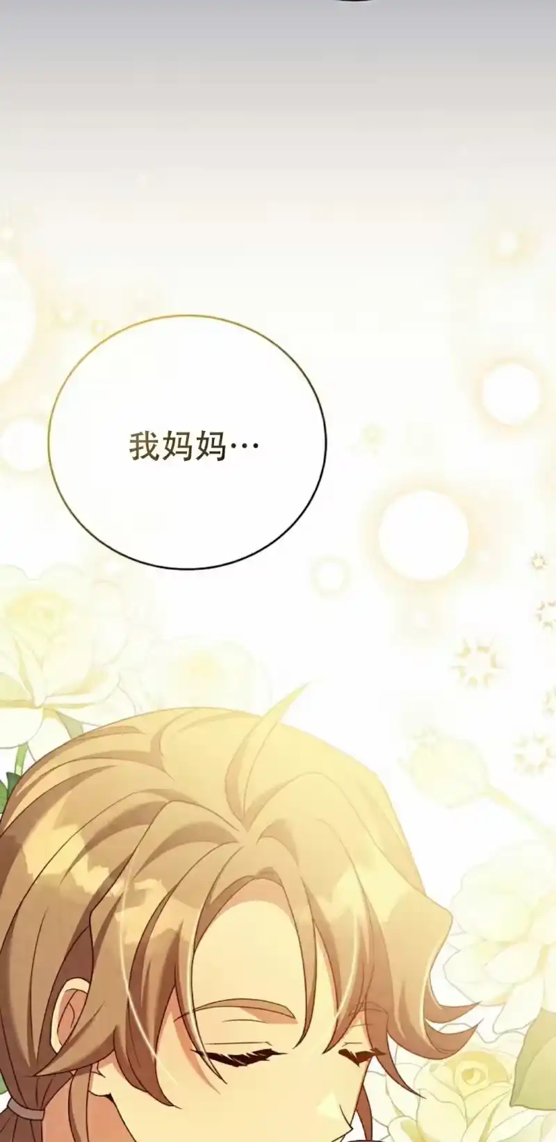 小说里的叛逆路人甲_h 第113话 第12页