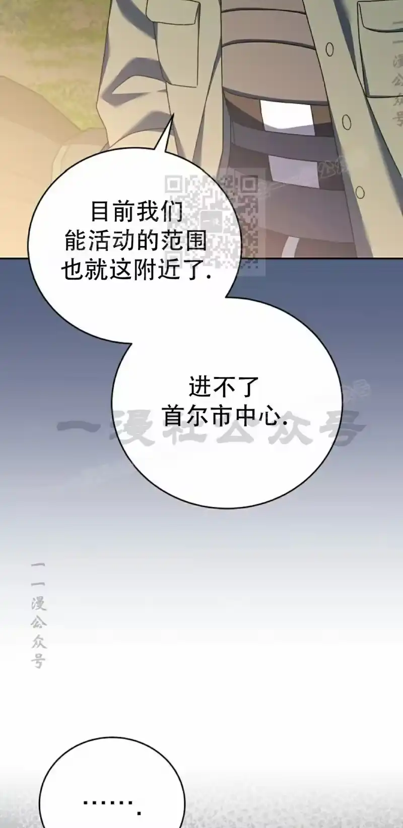 小说里的叛逆路人甲_h 第113话 第16页