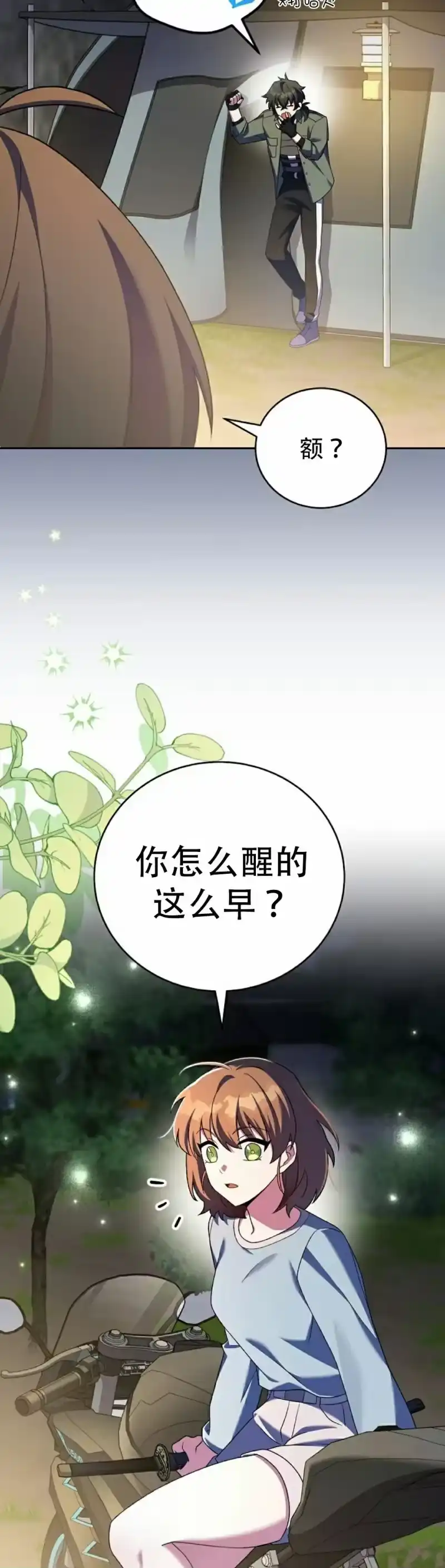 小说里的叛逆路人甲_h 第113话 第2页
