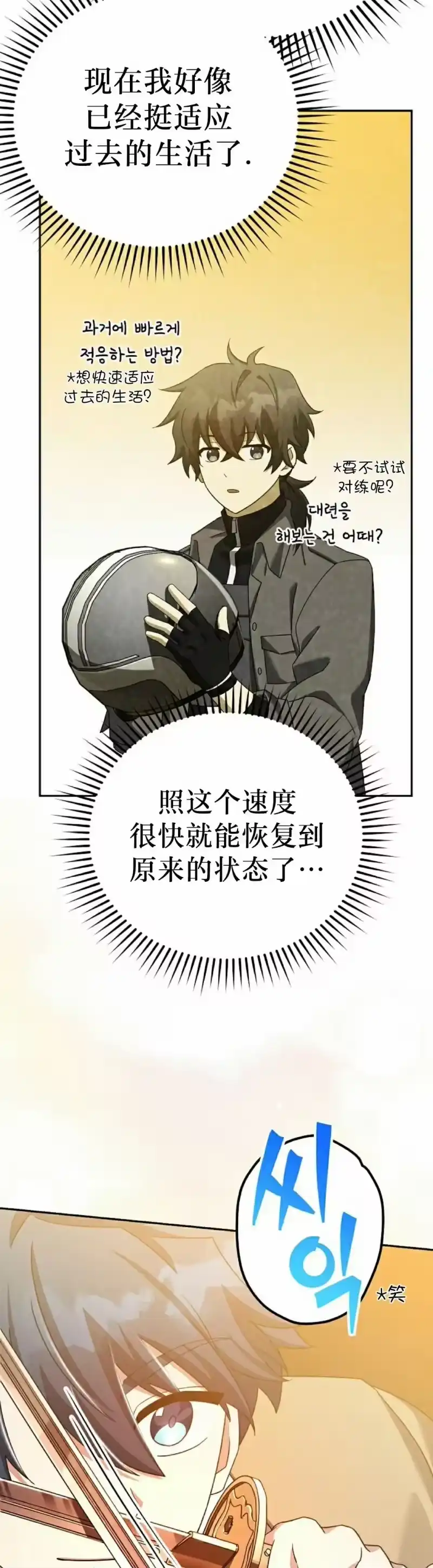 小说里的叛逆路人甲_h 第113话 第25页