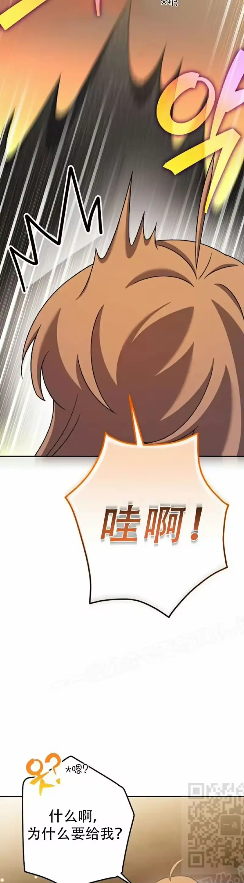 小说里的叛逆路人甲_h 第113话 第29页