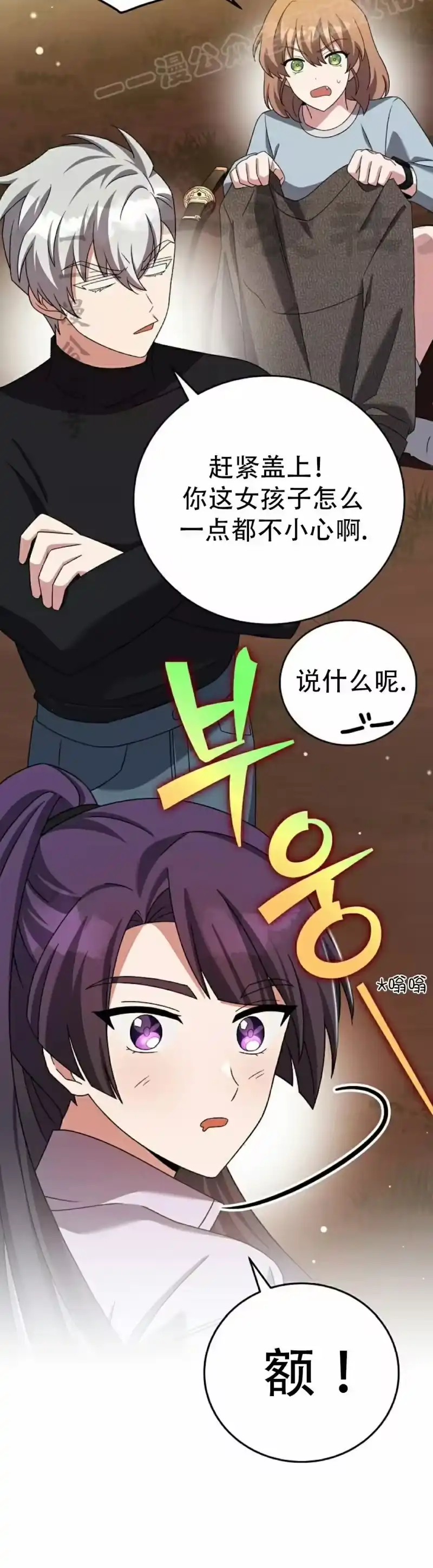 小说里的叛逆路人甲_h 第113话 第30页
