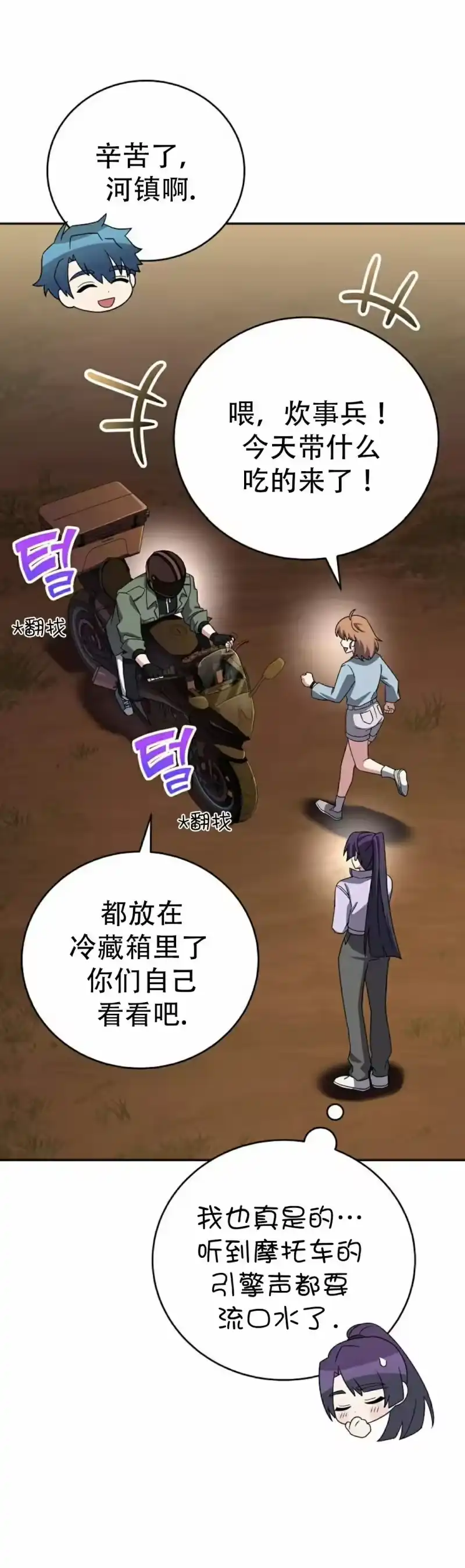 小说里的叛逆路人甲_h 第113话 第32页
