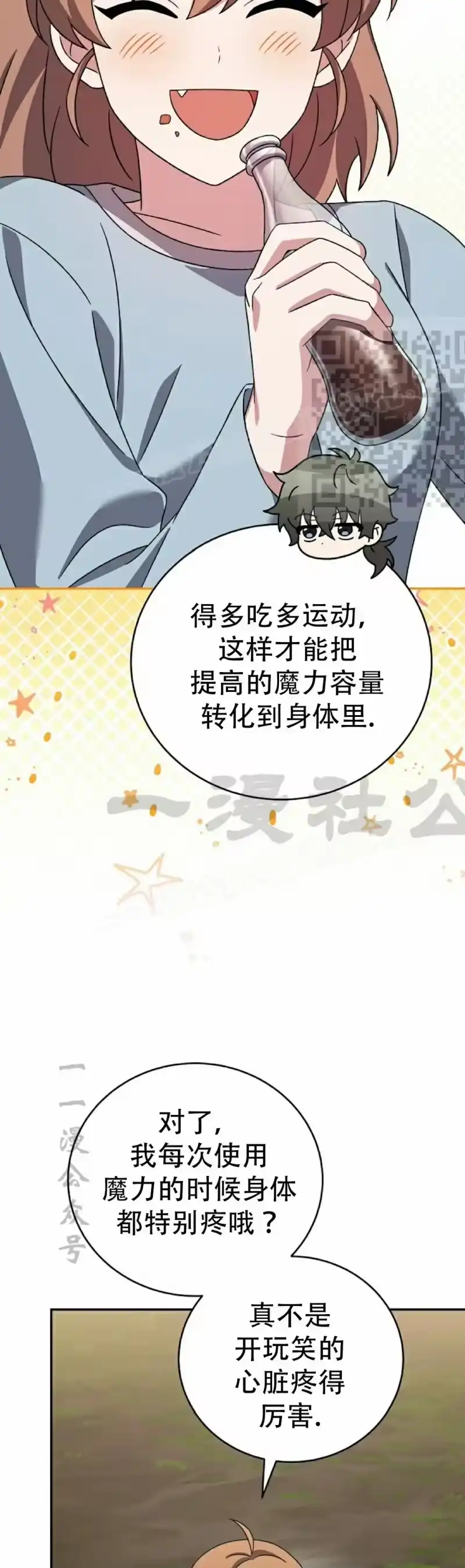 小说里的叛逆路人甲_h 第113话 第36页