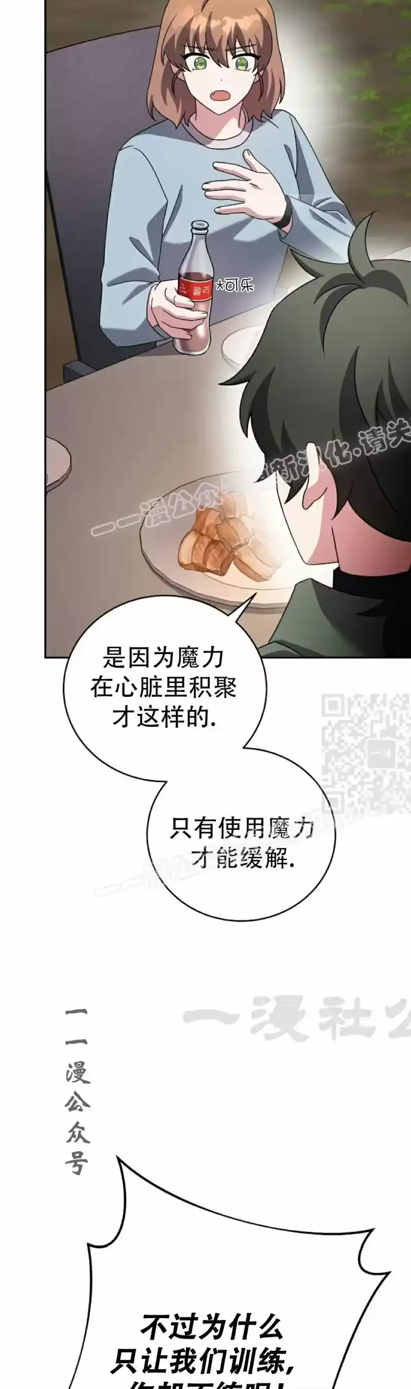 小说里的叛逆路人甲_h 第113话 第37页
