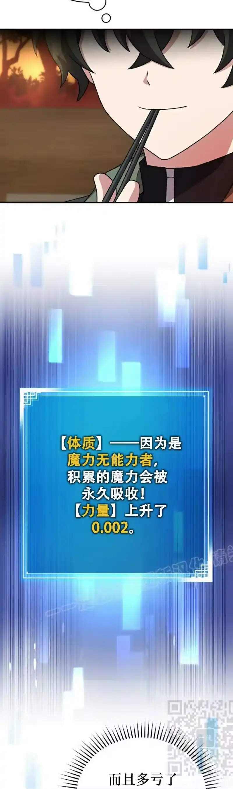 小说里的叛逆路人甲_h 第113话 第39页