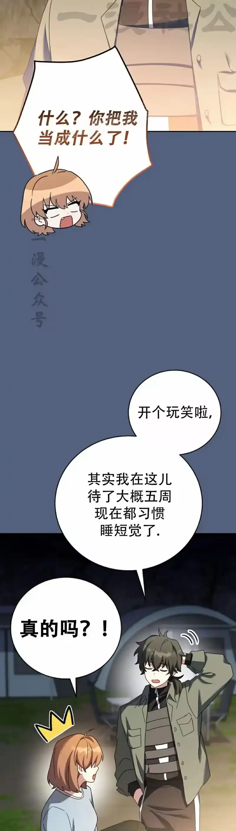 小说里的叛逆路人甲_h 第113话 第4页