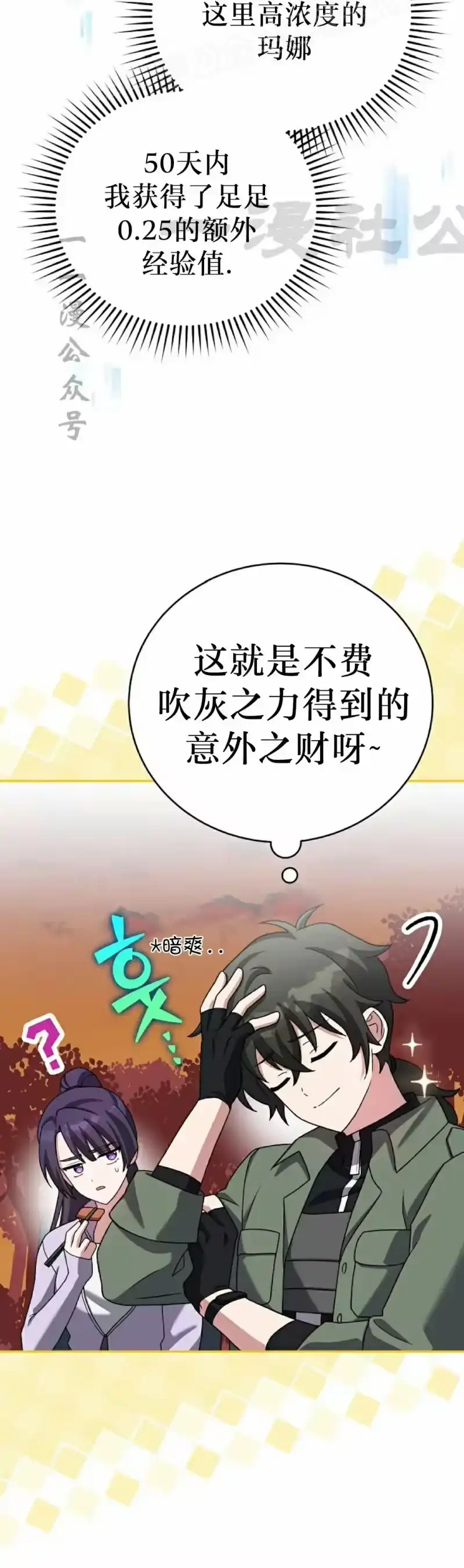 小说里的叛逆路人甲_h 第113话 第40页