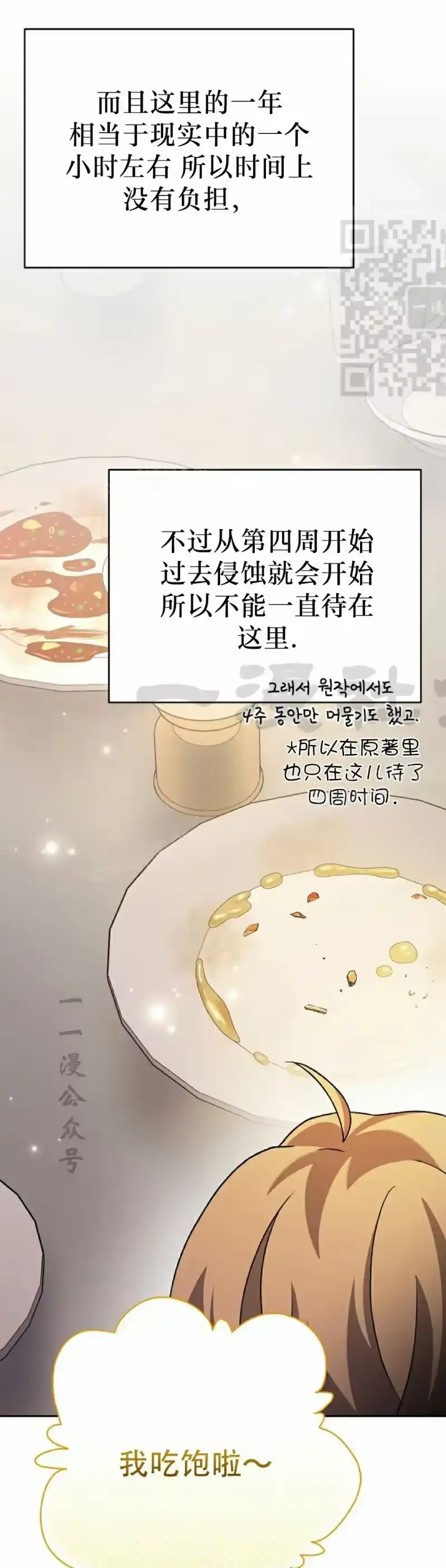 小说里的叛逆路人甲_h 第113话 第41页