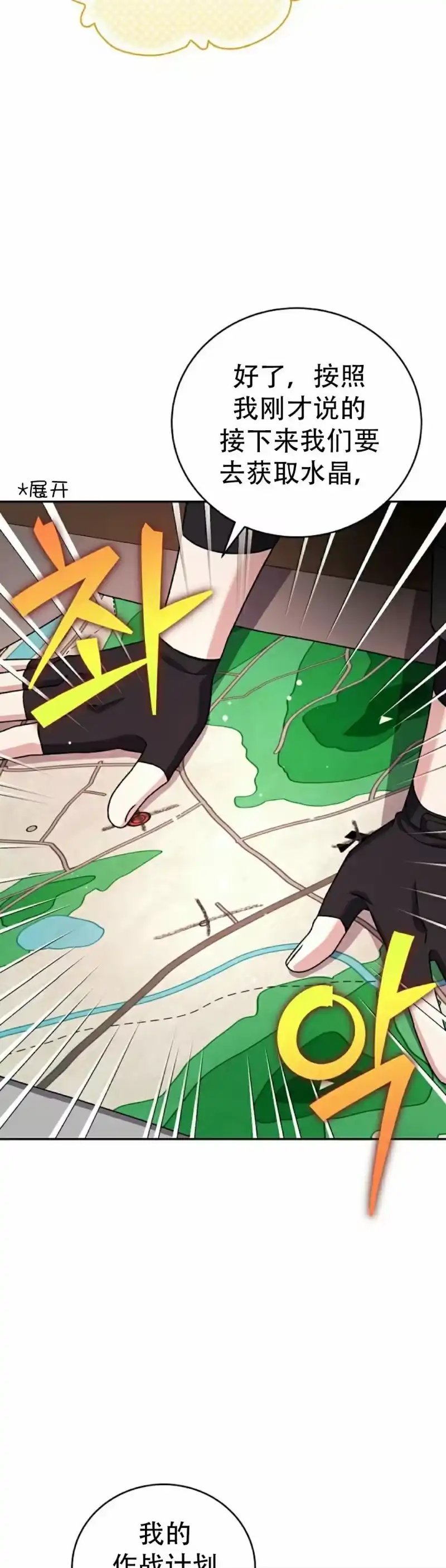 小说里的叛逆路人甲_h 第113话 第42页