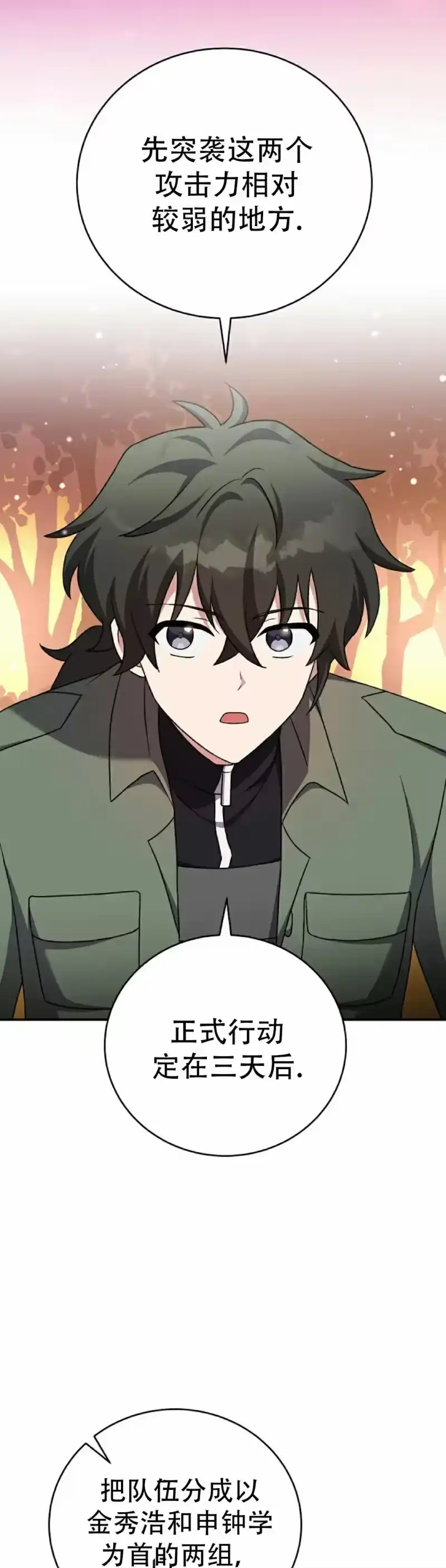 小说里的叛逆路人甲_h 第113话 第45页