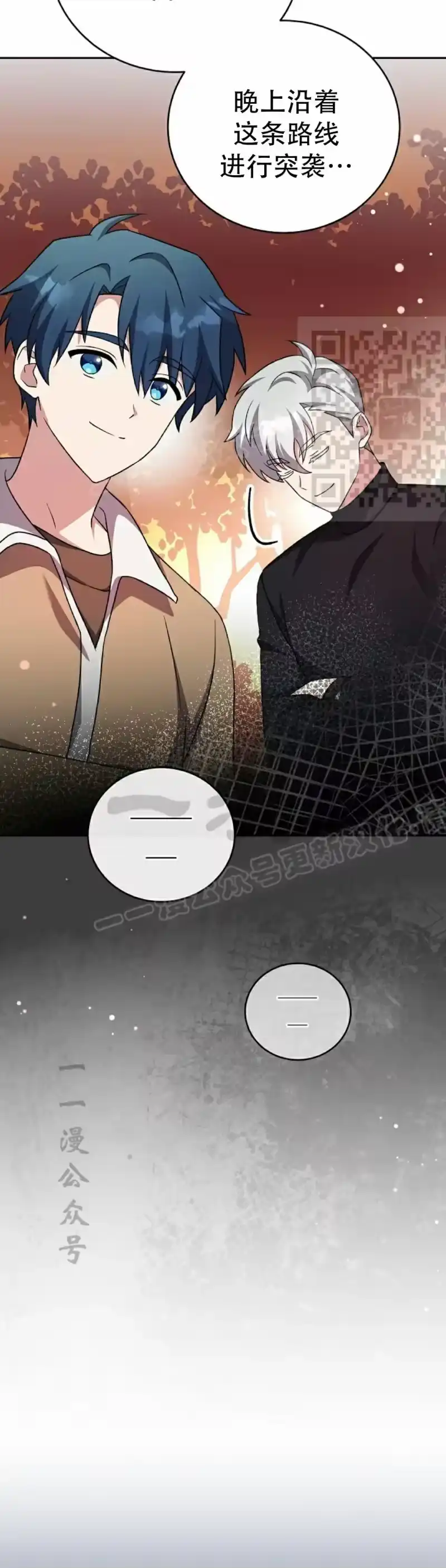 小说里的叛逆路人甲_h 第113话 第46页