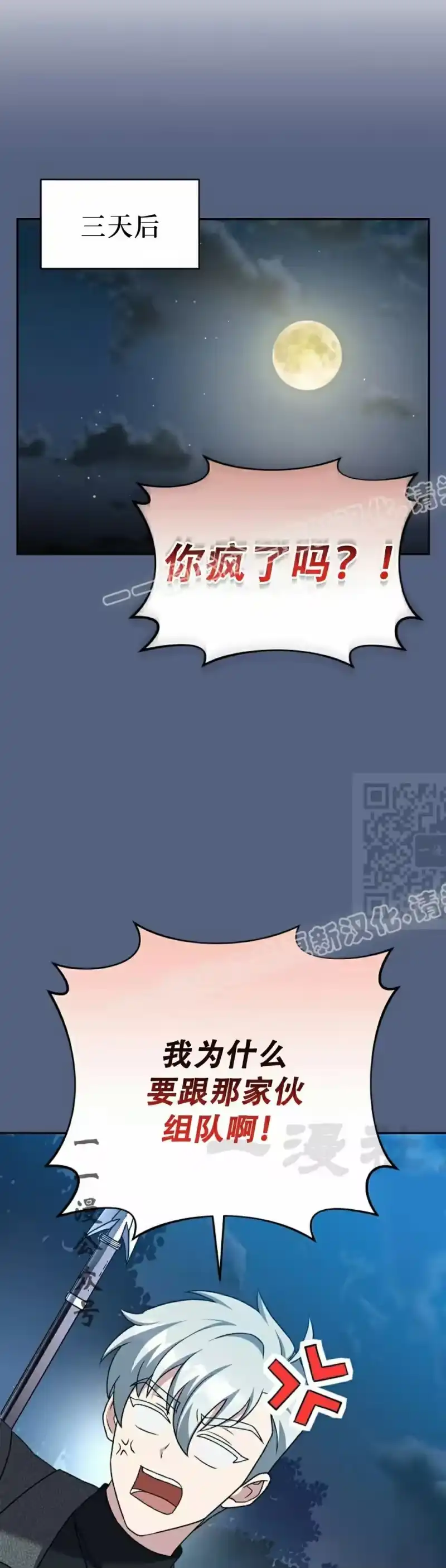 小说里的叛逆路人甲_h 第113话 第47页