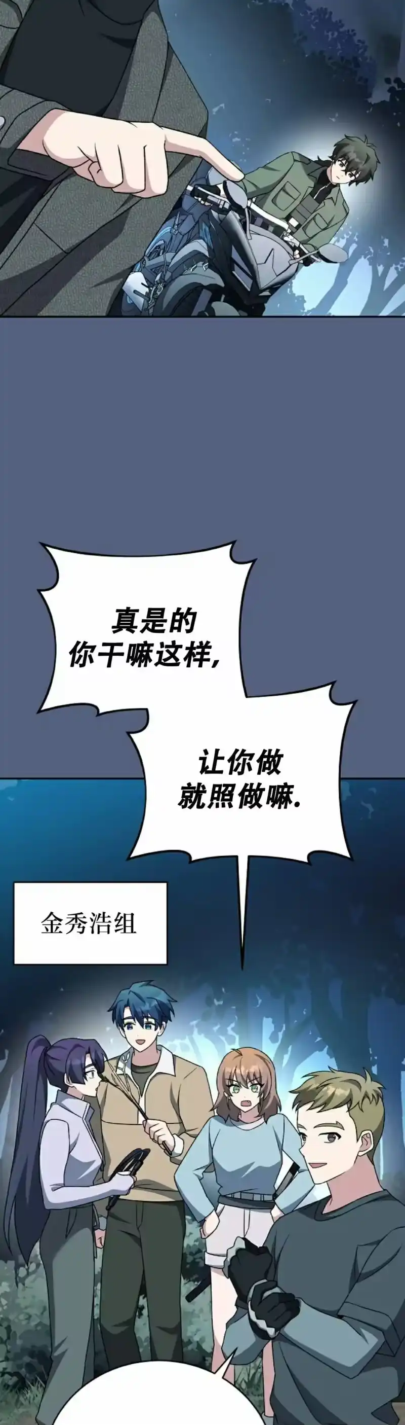 小说里的叛逆路人甲_h 第113话 第48页