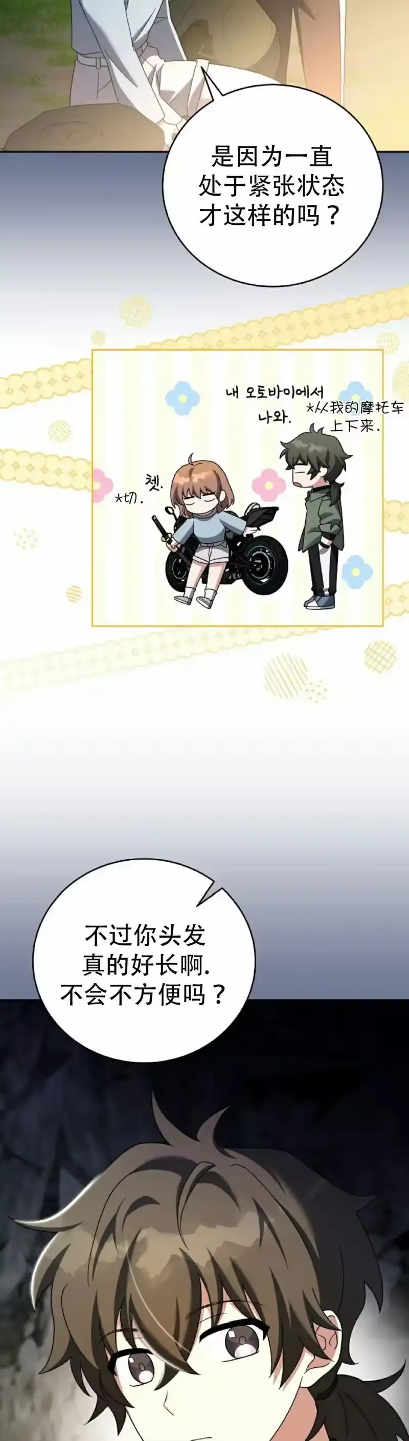 小说里的叛逆路人甲_h 第113话 第5页