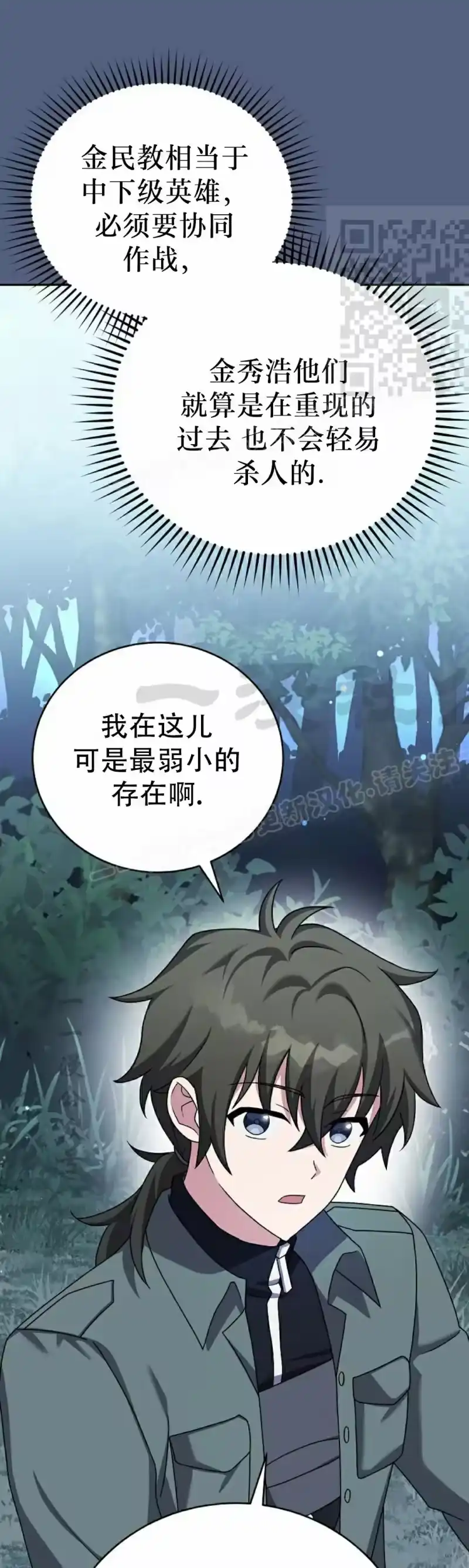 小说里的叛逆路人甲_h 第113话 第51页