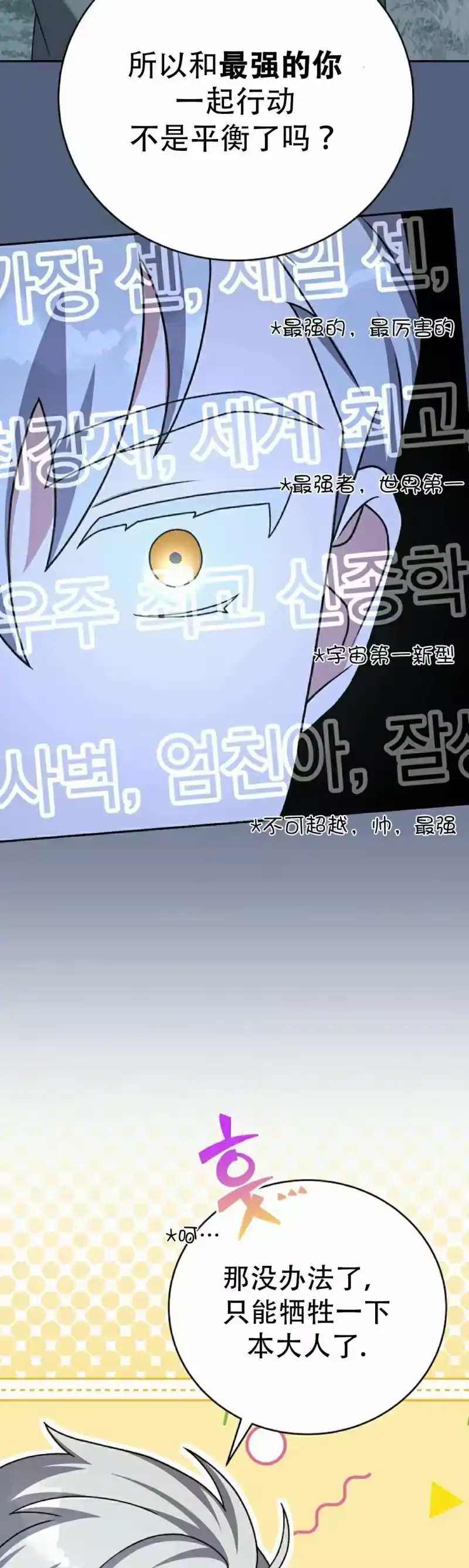 小说里的叛逆路人甲_h 第113话 第52页