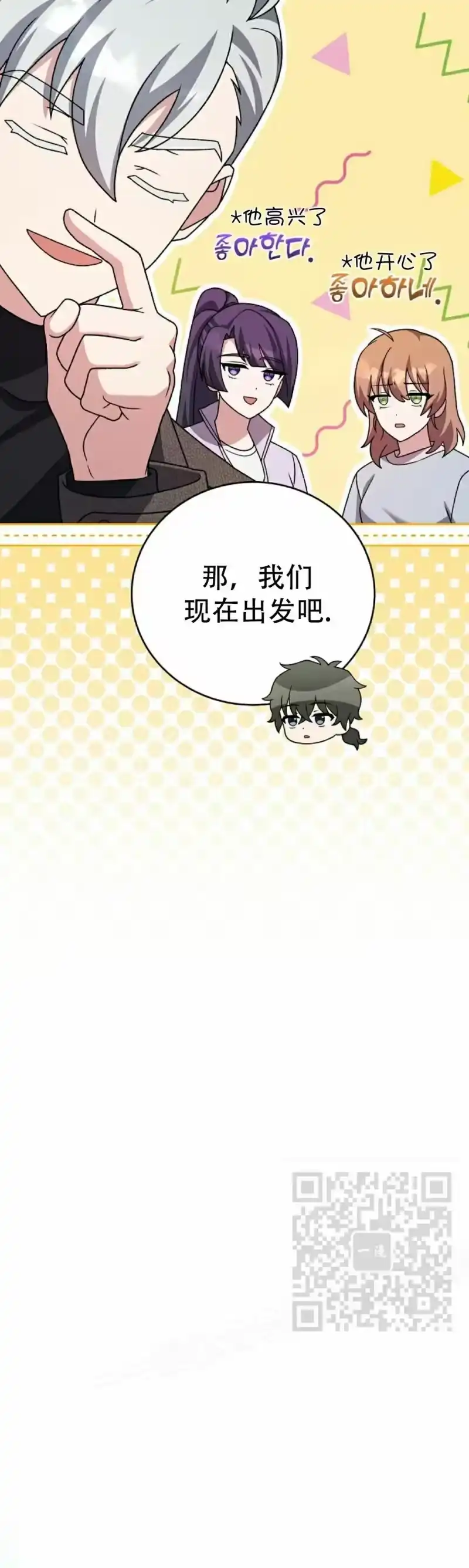 小说里的叛逆路人甲_h 第113话 第53页