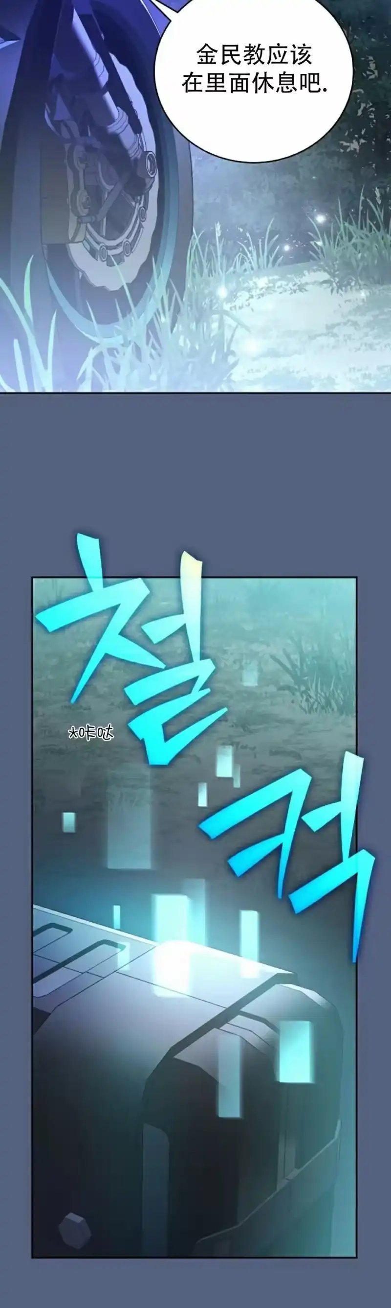 小说里的叛逆路人甲_h 第113话 第55页