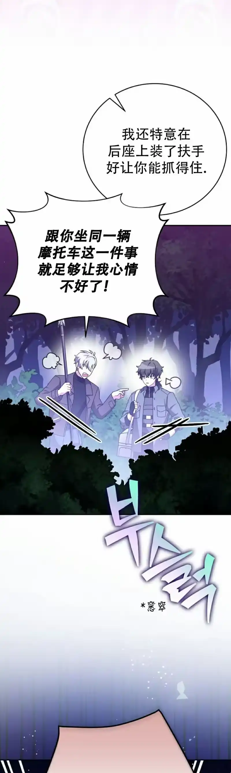 小说里的叛逆路人甲_h 第113话 第58页
