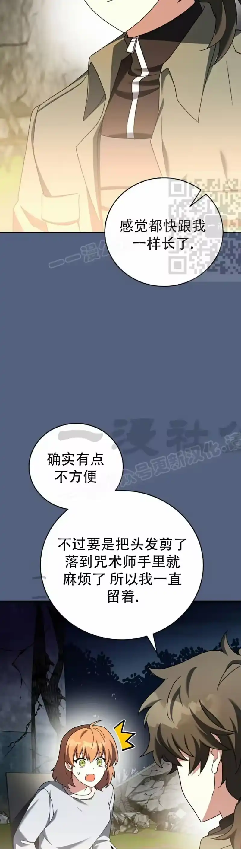 小说里的叛逆路人甲_h 第113话 第6页