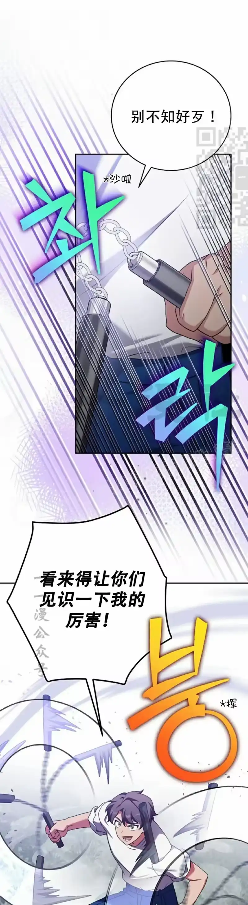 小说里的叛逆路人甲_h 第113话 第61页