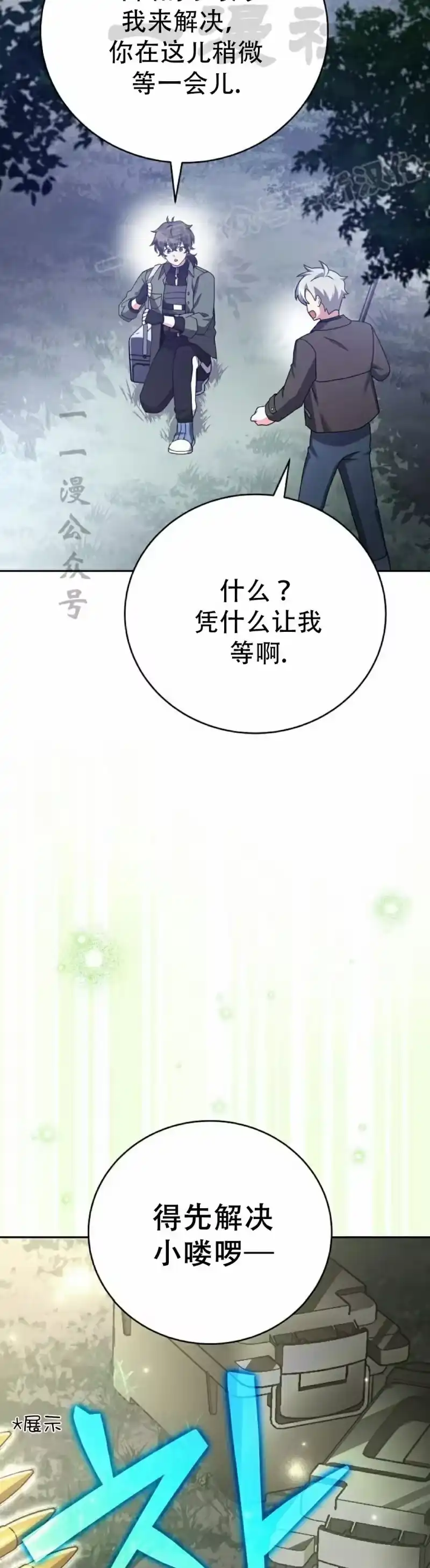 小说里的叛逆路人甲_h 第113话 第64页