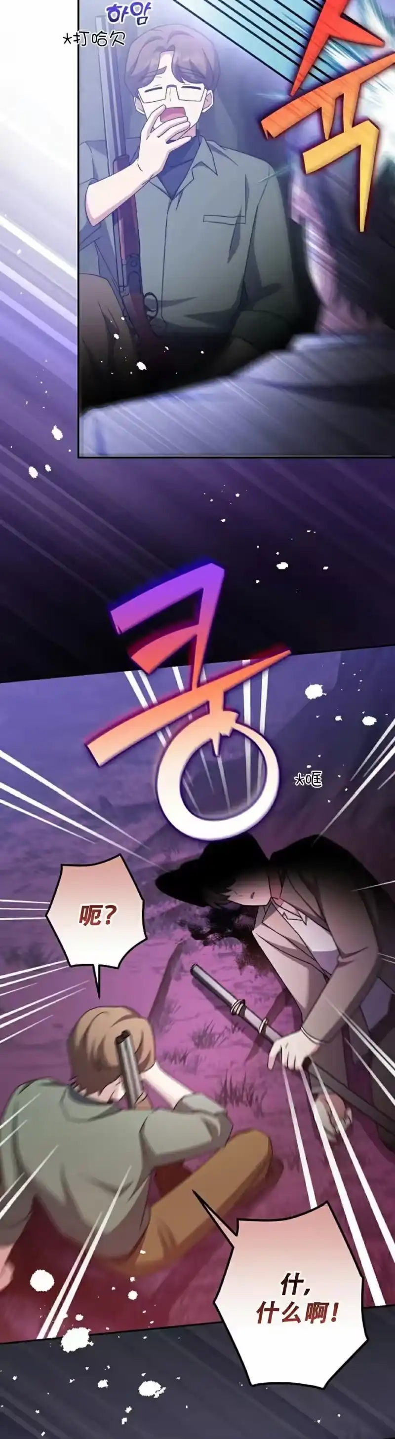 小说里的叛逆路人甲_h 第113话 第68页