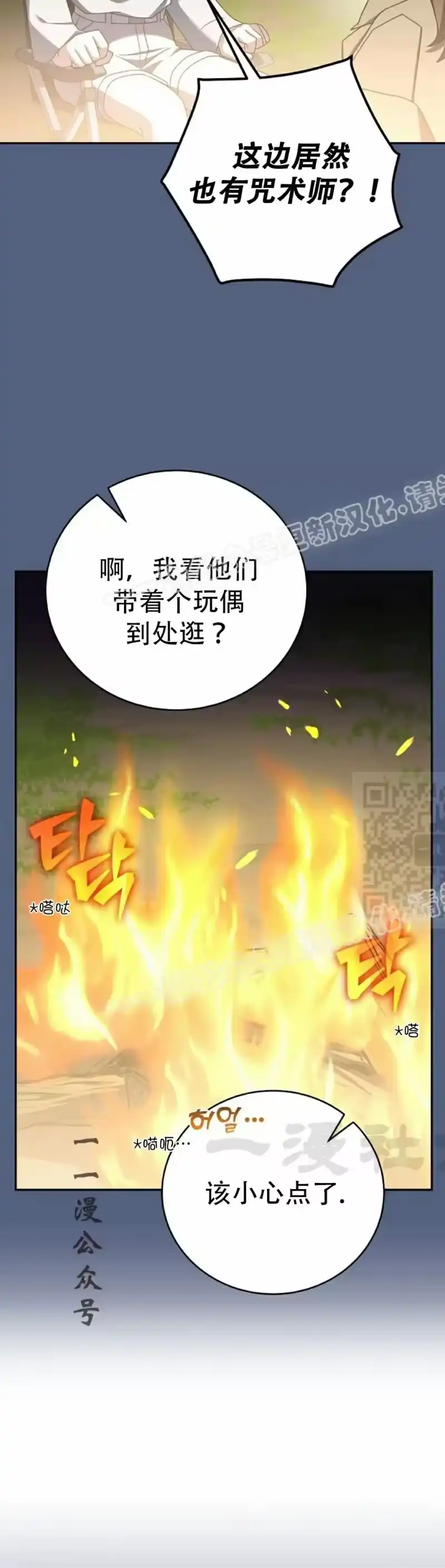 小说里的叛逆路人甲_h 第113话 第7页