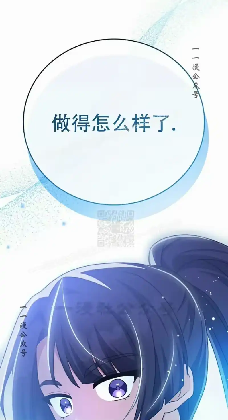 小说里的叛逆路人甲_h 第113话 第77页