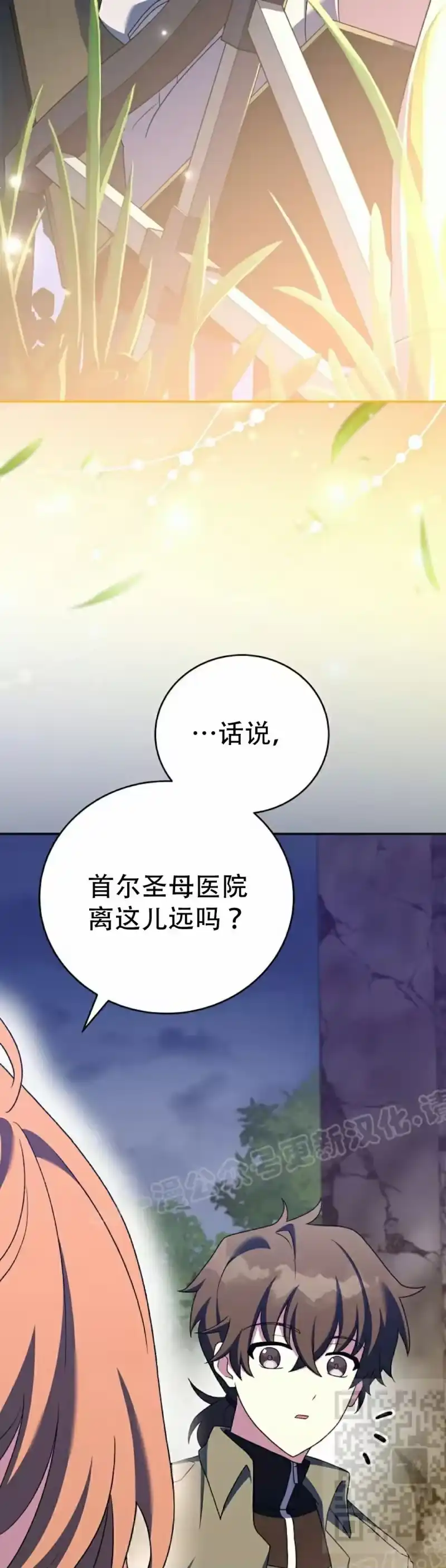 小说里的叛逆路人甲_h 第113话 第9页