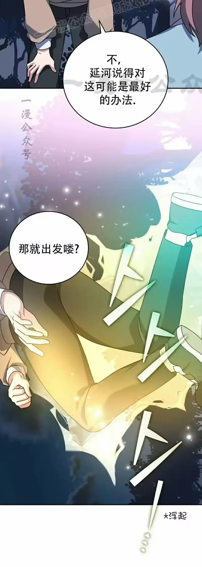 小说里的叛逆路人甲_h 第114话 第10页