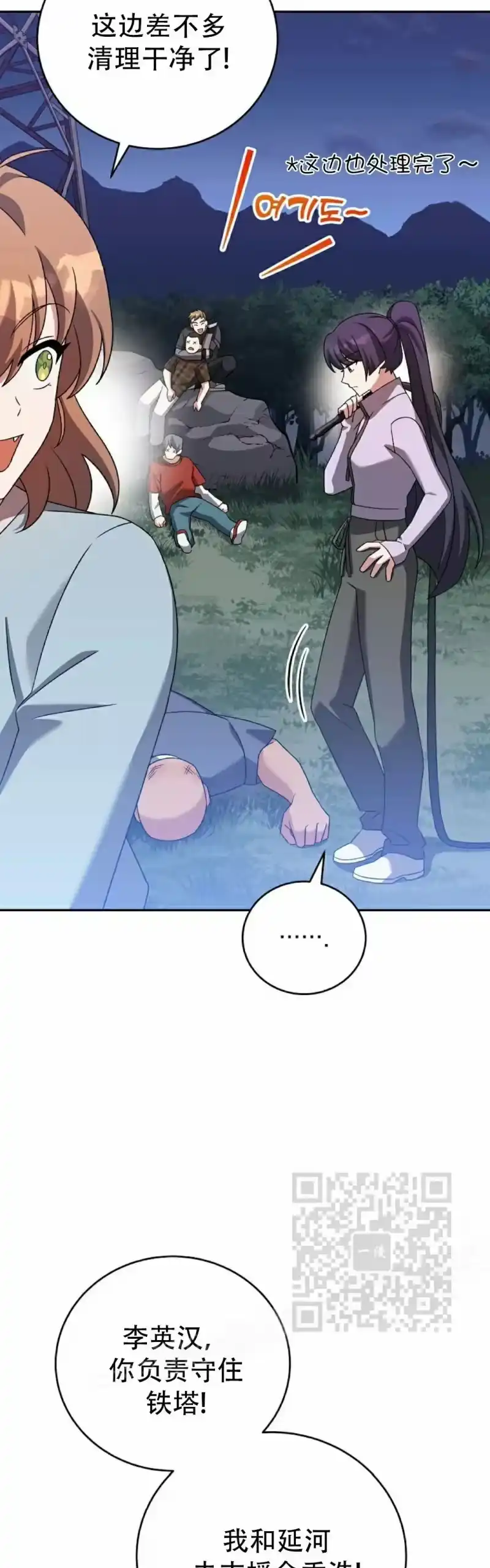 小说里的叛逆路人甲_h 第114话 第23页