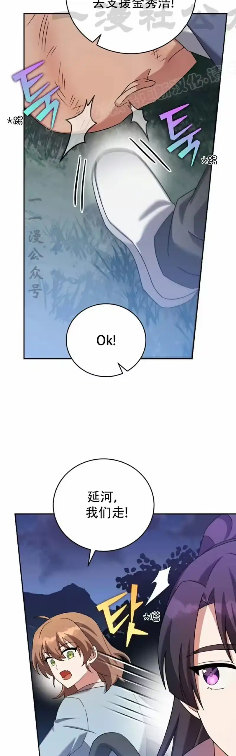 小说里的叛逆路人甲_h 第114话 第24页