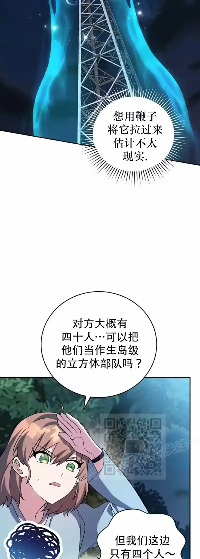 小说里的叛逆路人甲_h 第114话 第3页