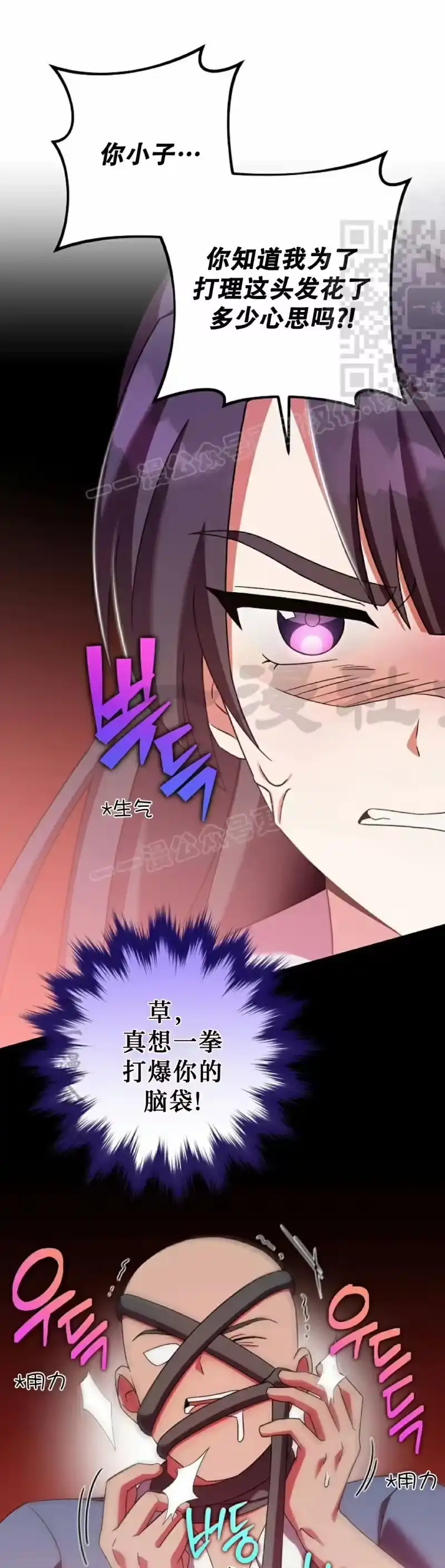 小说里的叛逆路人甲_h 第114话 第31页