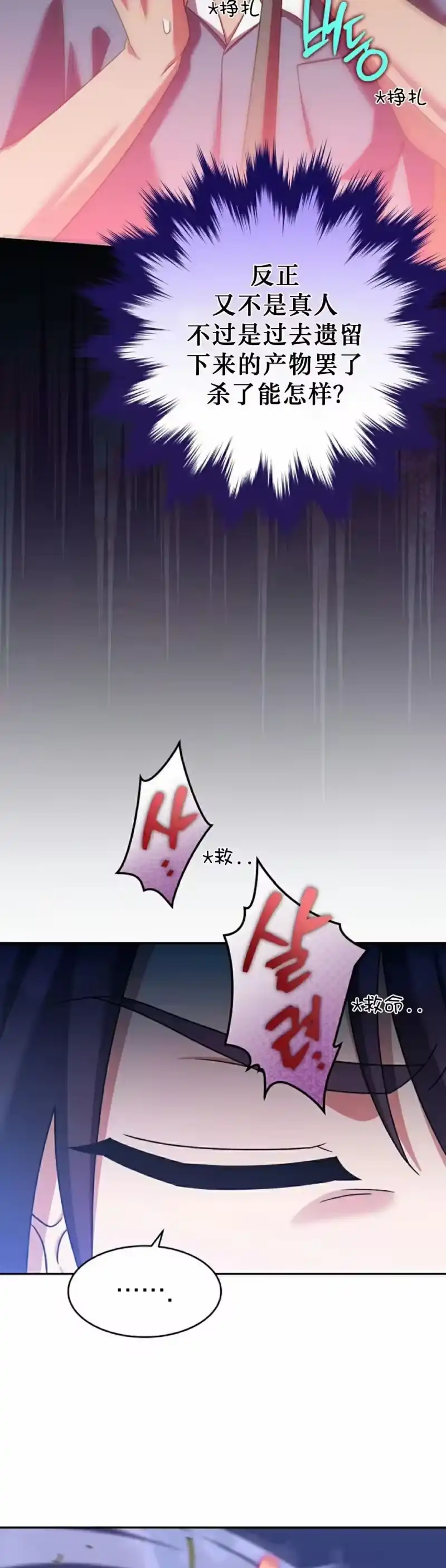 小说里的叛逆路人甲_h 第114话 第32页