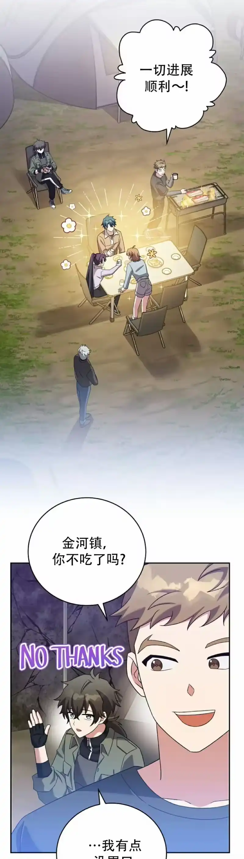 小说里的叛逆路人甲_h 第114话 第38页