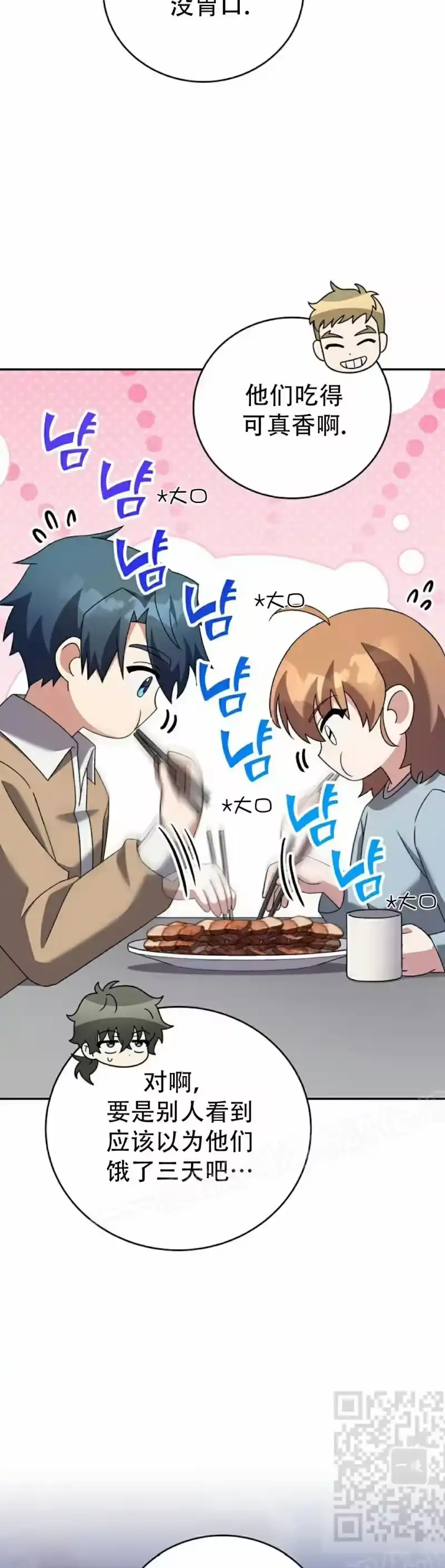 小说里的叛逆路人甲_h 第114话 第39页