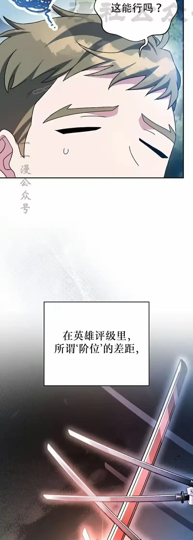 小说里的叛逆路人甲_h 第114话 第4页