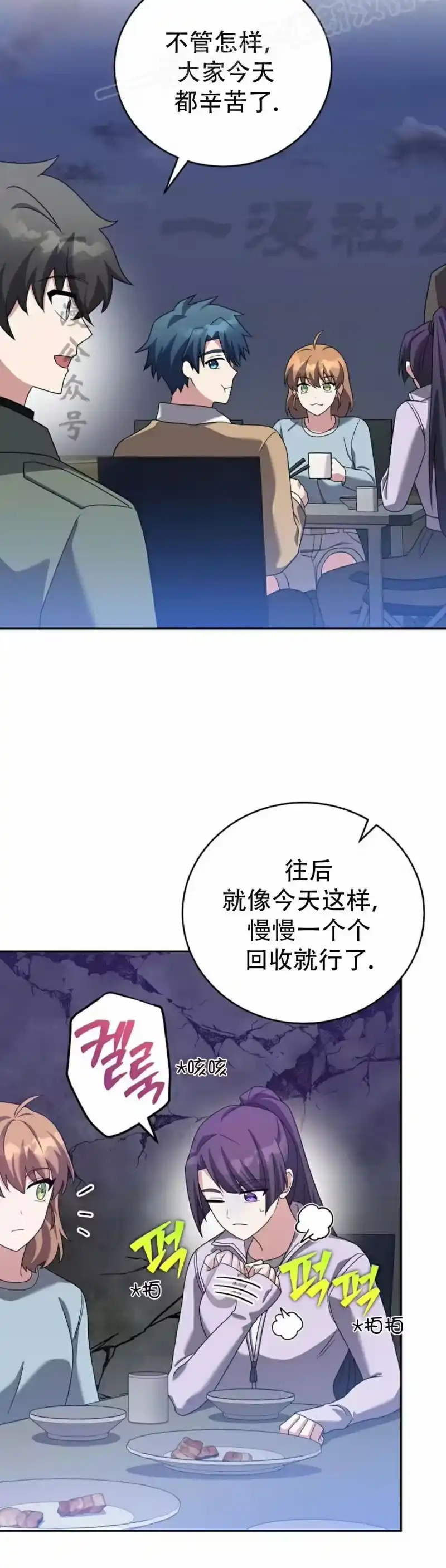 小说里的叛逆路人甲_h 第114话 第40页
