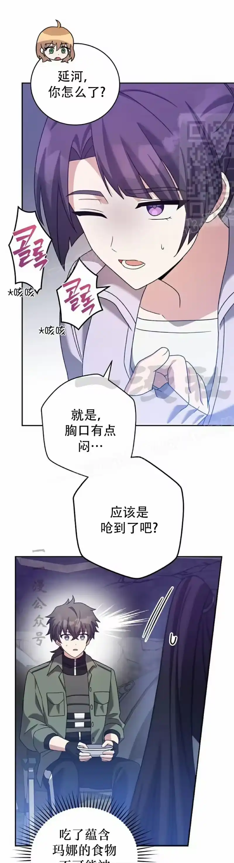 小说里的叛逆路人甲_h 第114话 第41页