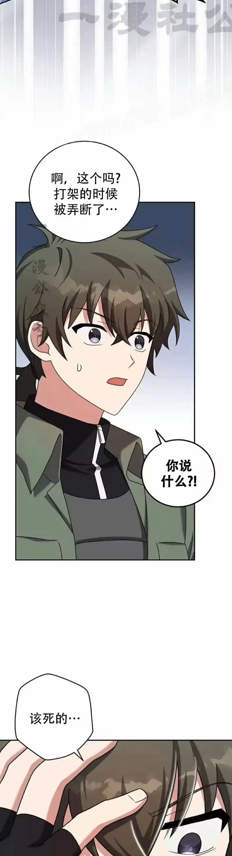 小说里的叛逆路人甲_h 第114话 第44页