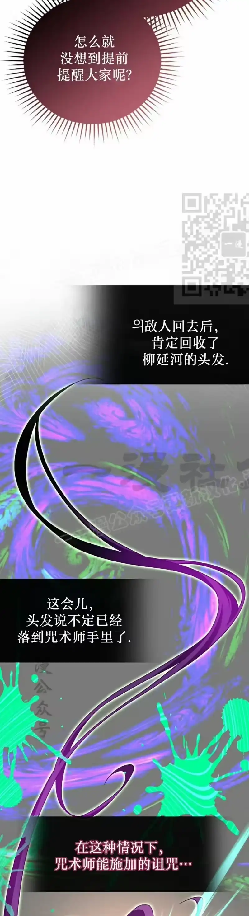 小说里的叛逆路人甲_h 第114话 第46页