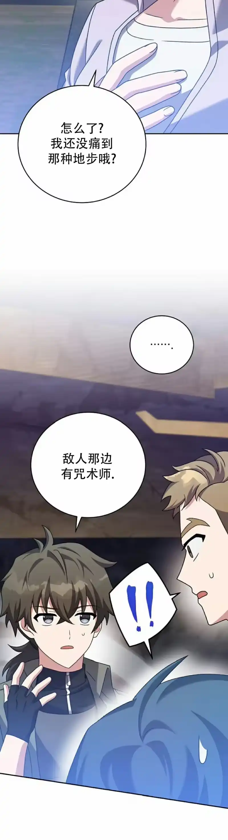 小说里的叛逆路人甲_h 第114话 第48页
