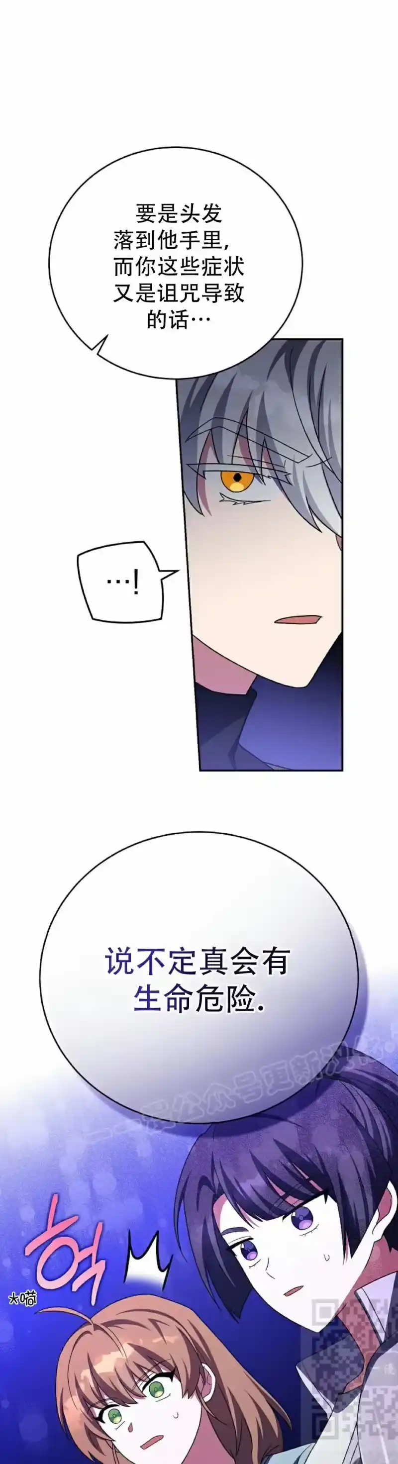 小说里的叛逆路人甲_h 第114话 第49页