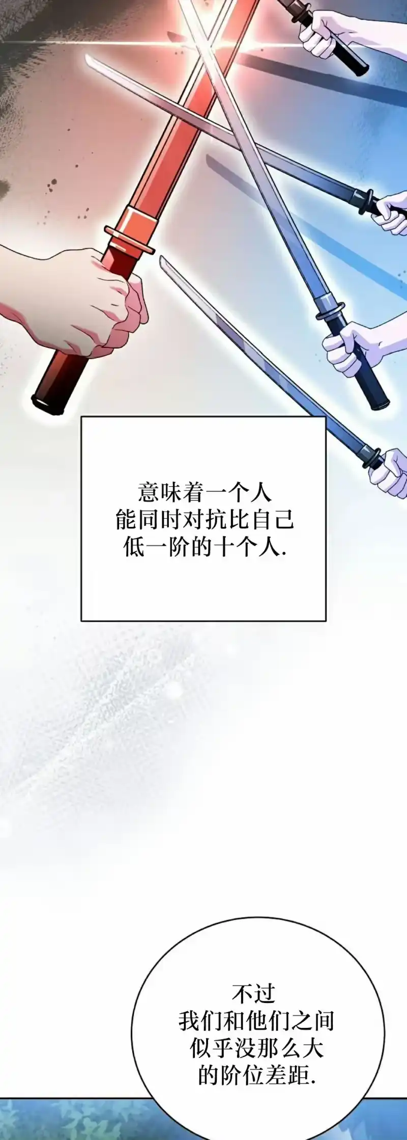 小说里的叛逆路人甲_h 第114话 第5页