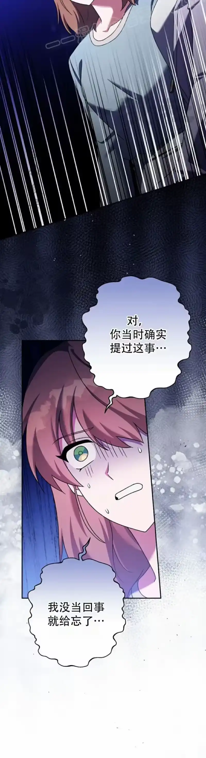小说里的叛逆路人甲_h 第114话 第50页